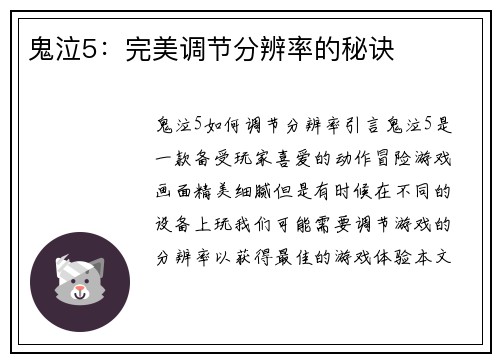 鬼泣5：完美调节分辨率的秘诀