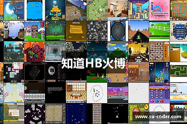 知道HB火博